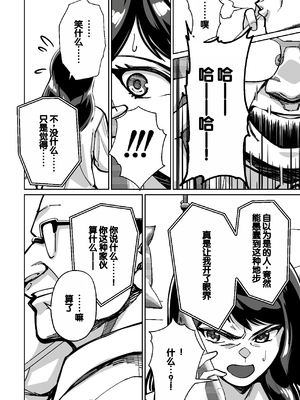 [とかもす (キヌガサ雄一)] 眠泊 ～お嬢様たちは民泊経営者の罠に堕ちる～[中国翻訳]_122