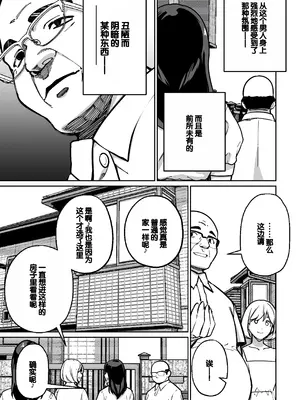 [とかもす (キヌガサ雄一)] 眠泊 ～お嬢様たちは民泊経営者の罠に堕ちる～[中国翻訳]_011