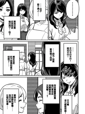 [とかもす (キヌガサ雄一)] 眠泊 ～お嬢様たちは民泊経営者の罠に堕ちる～[中国翻訳]_019