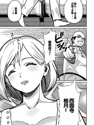 [とかもす (キヌガサ雄一)] 眠泊 ～お嬢様たちは民泊経営者の罠に堕ちる～[中国翻訳]_063
