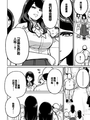 [とかもす (キヌガサ雄一)] 眠泊 ～お嬢様たちは民泊経営者の罠に堕ちる～[中国翻訳]_032