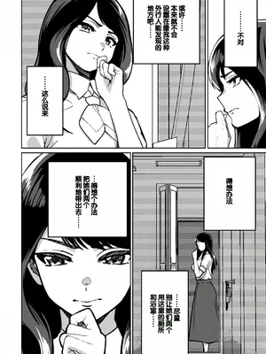 [とかもす (キヌガサ雄一)] 眠泊 ～お嬢様たちは民泊経営者の罠に堕ちる～[中国翻訳]_026