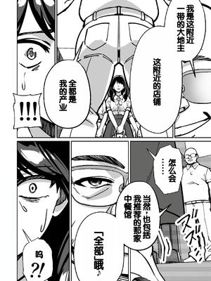 [とかもす (キヌガサ雄一)] 眠泊 ～お嬢様たちは民泊経営者の罠に堕ちる～[中国翻訳]_052
