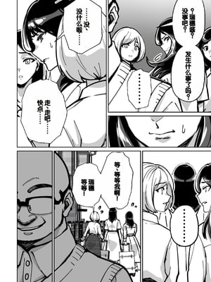 [とかもす (キヌガサ雄一)] 眠泊 ～お嬢様たちは民泊経営者の罠に堕ちる～[中国翻訳]_134