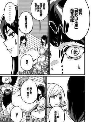 [とかもす (キヌガサ雄一)] 眠泊 ～お嬢様たちは民泊経営者の罠に堕ちる～[中国翻訳]_037