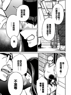 [とかもす (キヌガサ雄一)] 眠泊 ～お嬢様たちは民泊経営者の罠に堕ちる～[中国翻訳]_129