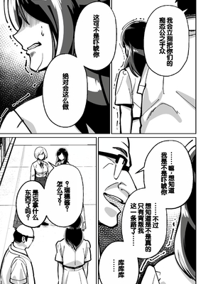 [とかもす (キヌガサ雄一)] 眠泊 ～お嬢様たちは民泊経営者の罠に堕ちる～[中国翻訳]_131