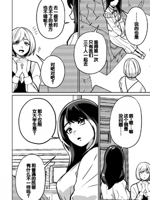 [とかもす (キヌガサ雄一)] 眠泊 ～お嬢様たちは民泊経営者の罠に堕ちる～[中国翻訳]_006