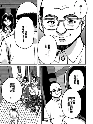 [とかもす (キヌガサ雄一)] 眠泊 ～お嬢様たちは民泊経営者の罠に堕ちる～[中国翻訳]_043