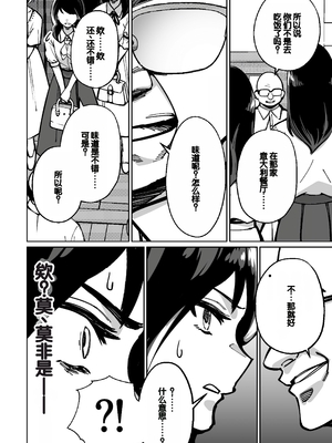 [とかもす (キヌガサ雄一)] 眠泊 ～お嬢様たちは民泊経営者の罠に堕ちる～[中国翻訳]_050