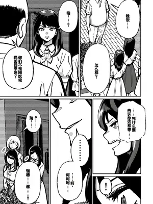 [とかもす (キヌガサ雄一)] 眠泊 ～お嬢様たちは民泊経営者の罠に堕ちる～[中国翻訳]_045
