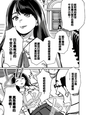 [とかもす (キヌガサ雄一)] 眠泊 ～お嬢様たちは民泊経営者の罠に堕ちる～[中国翻訳]_077