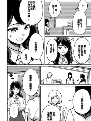 [とかもす (キヌガサ雄一)] 眠泊 ～お嬢様たちは民泊経営者の罠に堕ちる～[中国翻訳]_022