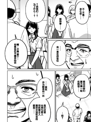 [とかもす (キヌガサ雄一)] 眠泊 ～お嬢様たちは民泊経営者の罠に堕ちる～[中国翻訳]_030