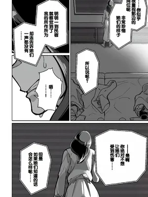 [とかもす (キヌガサ雄一)] 眠泊 ～お嬢様たちは民泊経営者の罠に堕ちる～[中国翻訳]_124