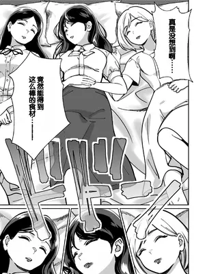 [とかもす (キヌガサ雄一)] 眠泊 ～お嬢様たちは民泊経営者の罠に堕ちる～[中国翻訳]_061