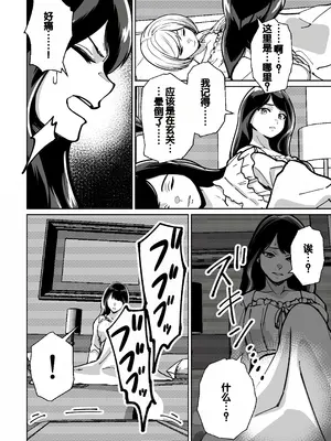 [とかもす (キヌガサ雄一)] 眠泊 ～お嬢様たちは民泊経営者の罠に堕ちる～[中国翻訳]_114