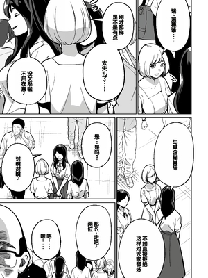 [とかもす (キヌガサ雄一)] 眠泊 ～お嬢様たちは民泊経営者の罠に堕ちる～[中国翻訳]_033