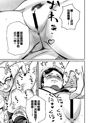[とかもす (キヌガサ雄一)] 眠泊 ～お嬢様たちは民泊経営者の罠に堕ちる～[中国翻訳]_075