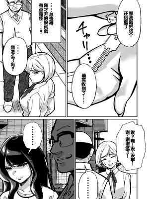[とかもす (キヌガサ雄一)] 眠泊 ～お嬢様たちは民泊経営者の罠に堕ちる～[中国翻訳]_127