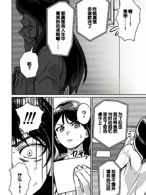 [とかもす (キヌガサ雄一)] 眠泊 ～お嬢様たちは民泊経営者の罠に堕ちる～[中国翻訳]_116