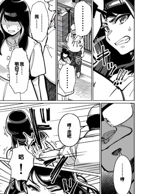 [とかもす (キヌガサ雄一)] 眠泊 ～お嬢様たちは民泊経営者の罠に堕ちる～[中国翻訳]_133