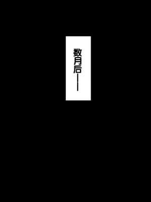 [とかもす (キヌガサ雄一)] 眠泊 ～お嬢様たちは民泊経営者の罠に堕ちる～[中国翻訳]_137