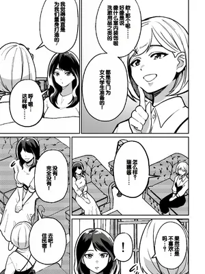 [とかもす (キヌガサ雄一)] 眠泊 ～お嬢様たちは民泊経営者の罠に堕ちる～[中国翻訳]_007