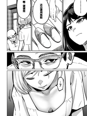 [とかもす (キヌガサ雄一)] 眠泊 ～お嬢様たちは民泊経営者の罠に堕ちる～[中国翻訳]_012