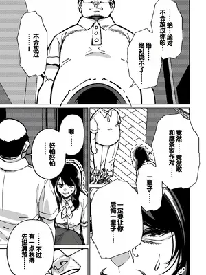 [とかもす (キヌガサ雄一)] 眠泊 ～お嬢様たちは民泊経営者の罠に堕ちる～[中国翻訳]_057