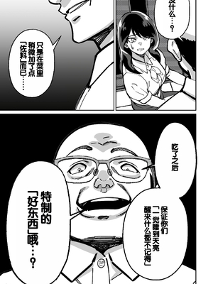 [とかもす (キヌガサ雄一)] 眠泊 ～お嬢様たちは民泊経営者の罠に堕ちる～[中国翻訳]_055