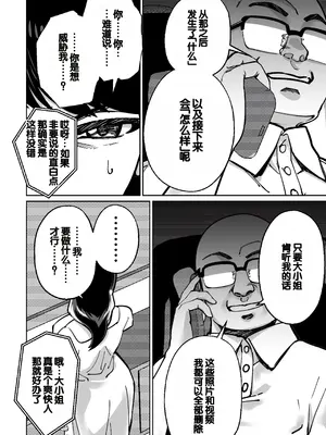 [とかもす (キヌガサ雄一)] 眠泊 ～お嬢様たちは民泊経営者の罠に堕ちる～[中国翻訳]_118