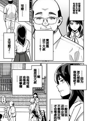 [とかもす (キヌガサ雄一)] 眠泊 ～お嬢様たちは民泊経営者の罠に堕ちる～[中国翻訳]_009