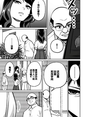 [とかもす (キヌガサ雄一)] 眠泊 ～お嬢様たちは民泊経営者の罠に堕ちる～[中国翻訳]_013