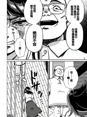[とかもす (キヌガサ雄一)] 眠泊 ～お嬢様たちは民泊経営者の罠に堕ちる～[中国翻訳]_058