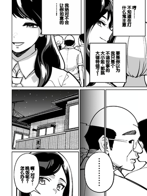 [とかもす (キヌガサ雄一)] 眠泊 ～お嬢様たちは民泊経営者の罠に堕ちる～[中国翻訳]_034
