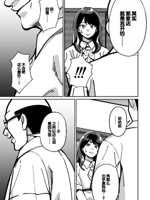 [とかもす (キヌガサ雄一)] 眠泊 ～お嬢様たちは民泊経営者の罠に堕ちる～[中国翻訳]_051