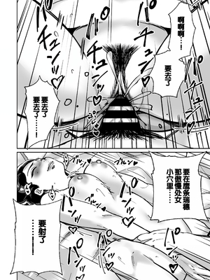 [とかもす (キヌガサ雄一)] 眠泊 ～お嬢様たちは民泊経営者の罠に堕ちる～[中国翻訳]_108