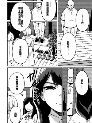 [とかもす (キヌガサ雄一)] 眠泊 ～お嬢様たちは民泊経営者の罠に堕ちる～[中国翻訳]_018