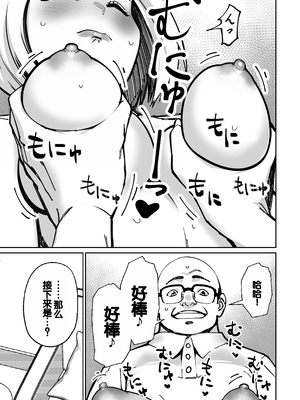 [とかもす (キヌガサ雄一)] 眠泊 ～お嬢様たちは民泊経営者の罠に堕ちる～[中国翻訳]_067