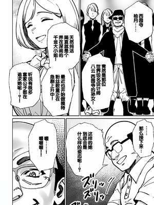 [とかもす (キヌガサ雄一)] 眠泊 ～お嬢様たちは民泊経営者の罠に堕ちる～[中国翻訳]_064