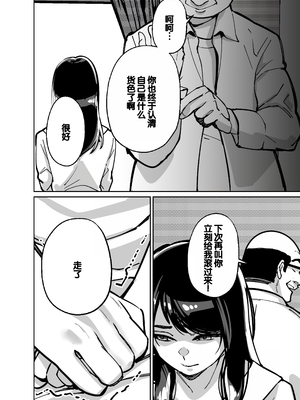 [とかもす (キヌガサ雄一)] 眠泊 ～お嬢様たちは民泊経営者の罠に堕ちる～[中国翻訳]_147