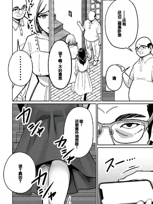 [とかもす (キヌガサ雄一)] 眠泊 ～お嬢様たちは民泊経営者の罠に堕ちる～[中国翻訳]_014