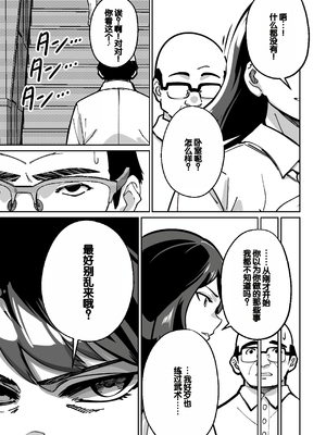 [とかもす (キヌガサ雄一)] 眠泊 ～お嬢様たちは民泊経営者の罠に堕ちる～[中国翻訳]_017