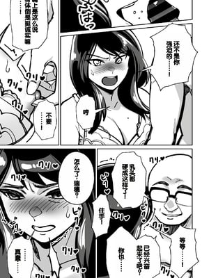 [とかもす (キヌガサ雄一)] 眠泊 ～お嬢様たちは民泊経営者の罠に堕ちる～[中国翻訳]_139