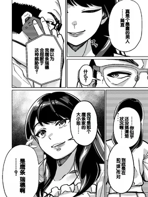 [とかもす (キヌガサ雄一)] 眠泊 ～お嬢様たちは民泊経営者の罠に堕ちる～[中国翻訳]_120