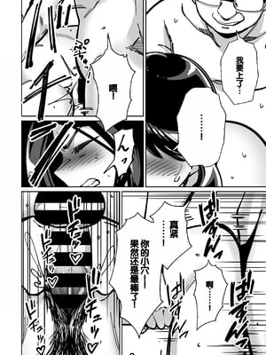 [とかもす (キヌガサ雄一)] 眠泊 ～お嬢様たちは民泊経営者の罠に堕ちる～[中国翻訳]_142
