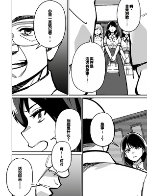 [とかもす (キヌガサ雄一)] 眠泊 ～お嬢様たちは民泊経営者の罠に堕ちる～[中国翻訳]_044