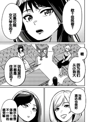 [とかもす (キヌガサ雄一)] 眠泊 ～お嬢様たちは民泊経営者の罠に堕ちる～[中国翻訳]_005