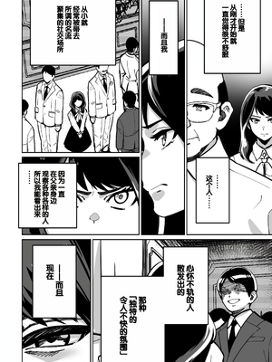 [とかもす (キヌガサ雄一)] 眠泊 ～お嬢様たちは民泊経営者の罠に堕ちる～[中国翻訳]_010